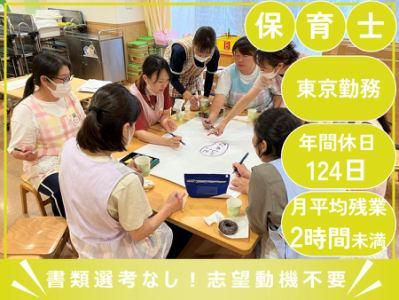 保育士　専門性を深める第一歩。 視野が広がるはじめての案内会