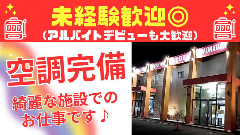 ニューオークラのアルバイト・バイト求人情報-02