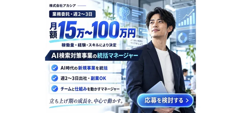 株式会社アカシアの求人・転職情報
