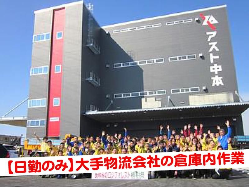 株式会社アスト中本の求人・転職情報