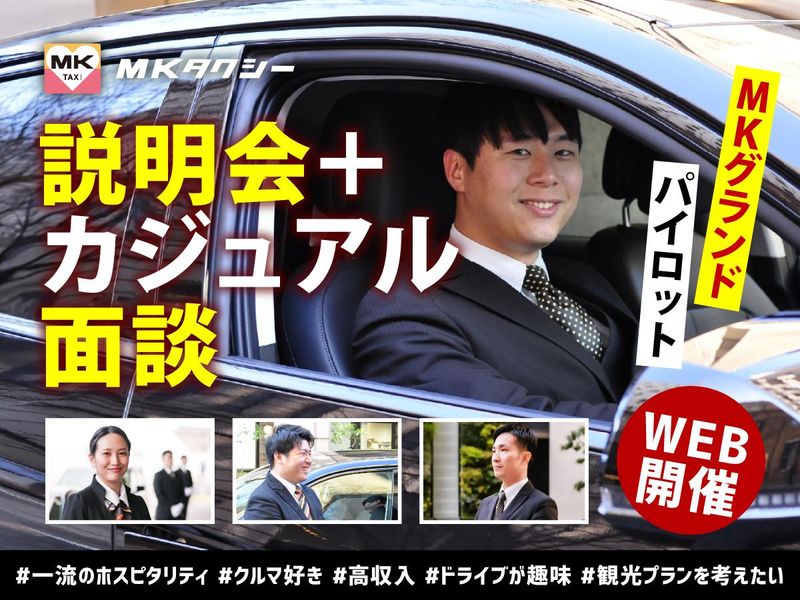 神戸エムケイ株式会社