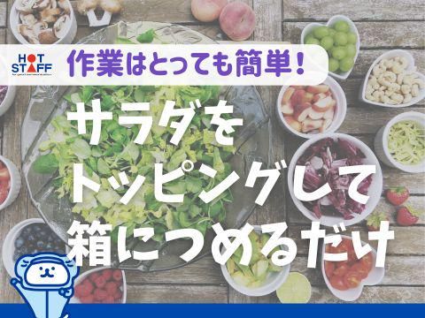 株式会社ホットスタッフ三原(495)のアルバイト・バイト求人情報-02