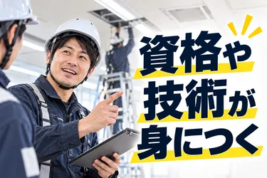 髙橋電業株式会社のアルバイト・バイト求人情報-02