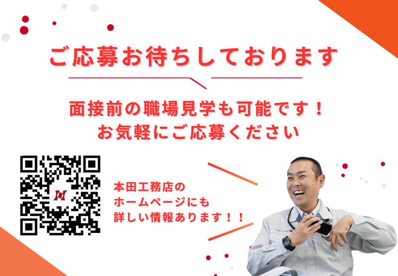 株式会社　本田工務店のアルバイト・バイト求人情報-02