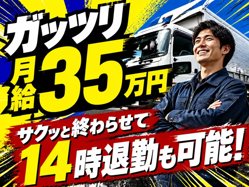 丸大通商株式会社のアルバイト・バイト求人情報