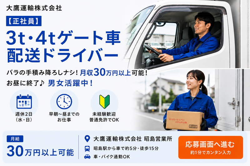 大鷹運輸株式会社　昭島営業所のアルバイト・バイト求人情報-04