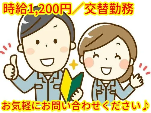 トータルテック株式会社のアルバイト・バイト求人情報