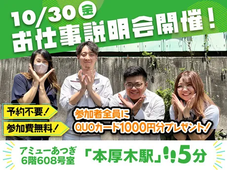 株式会社コクエー　伊勢原営業所のアルバイト・バイト求人情報