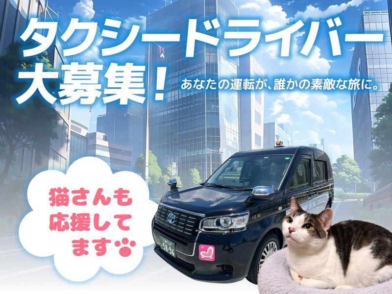 東京ワールド交通株式会社の求人・転職情報