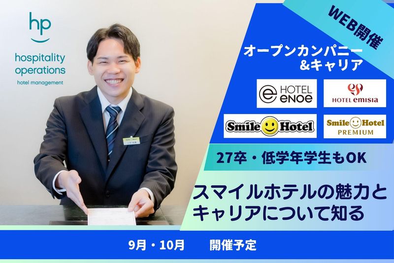 株式会社ホスピタリティオペレーションズ