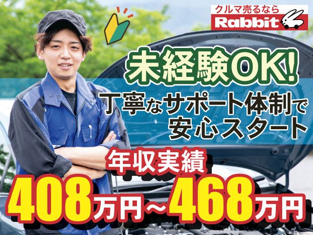 有限会社シイ･エス･アイ･エス （ラビット山形南店）-0002の求人・転職情報