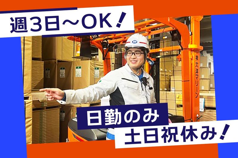 株式会社太洋マリーンのアルバイト・バイト求人情報-01