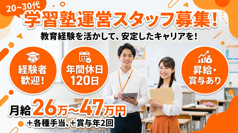 株式会社進学ゼミナールの求人・転職情報