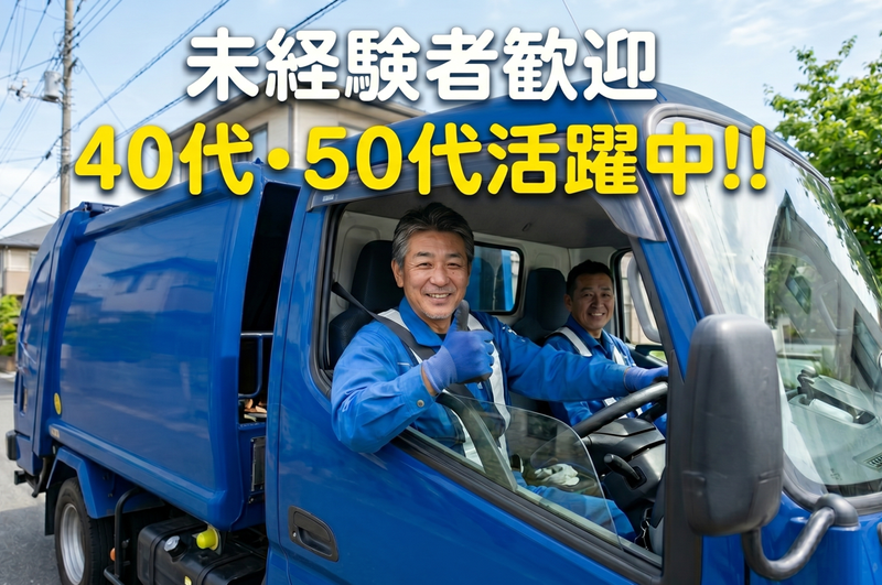 戸田衛生株式会社の求人・転職情報