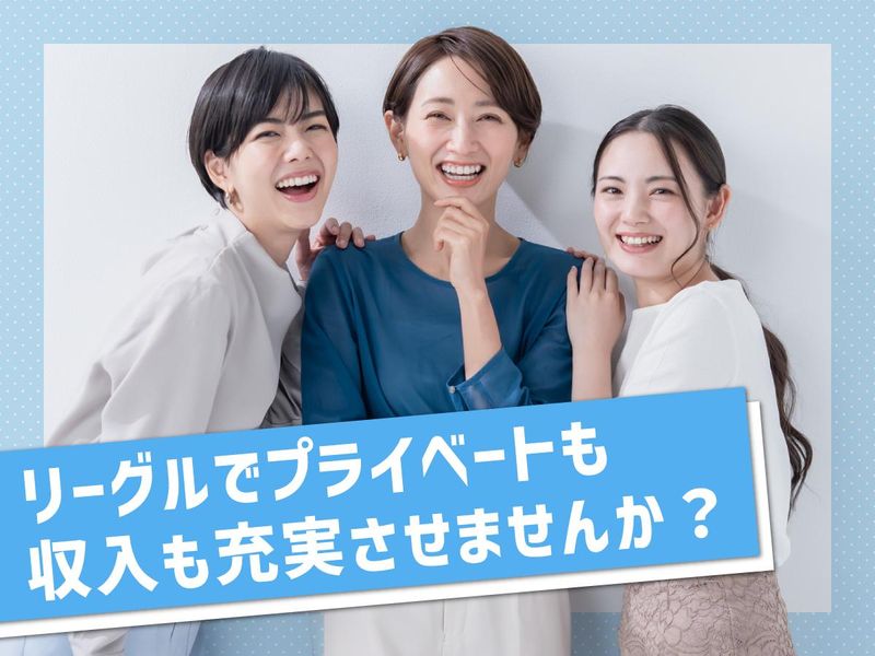 リーグル株式会社のアルバイト・バイト求人情報-03