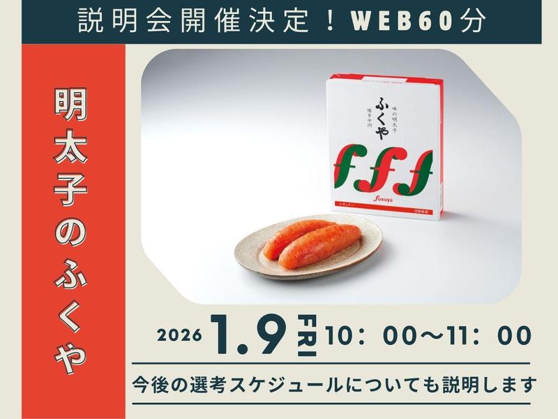 株式会社ふくや