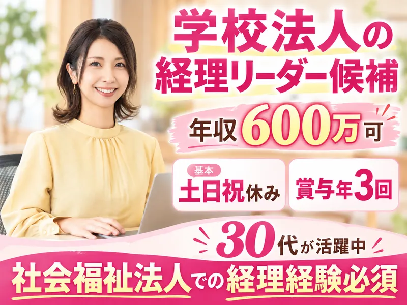 学校法人幌北学園の求人・転職情報