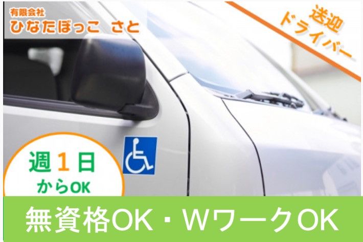 有限会社ひなたぼっこさとのアルバイト・バイト求人情報-16