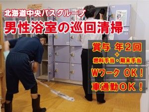 中央ビルメンテナンス株式会社のアルバイト・バイト求人情報-02