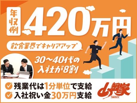株式会社丸千代山岡家の求人・転職情報