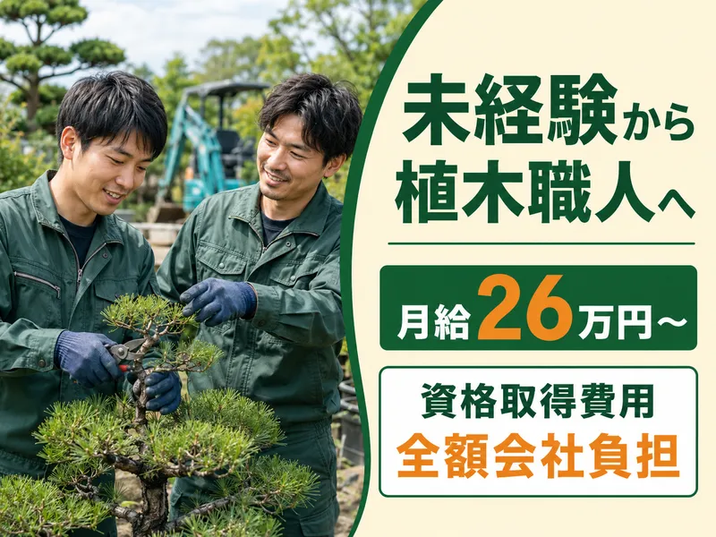 八進緑産株式会社の求人・転職情報