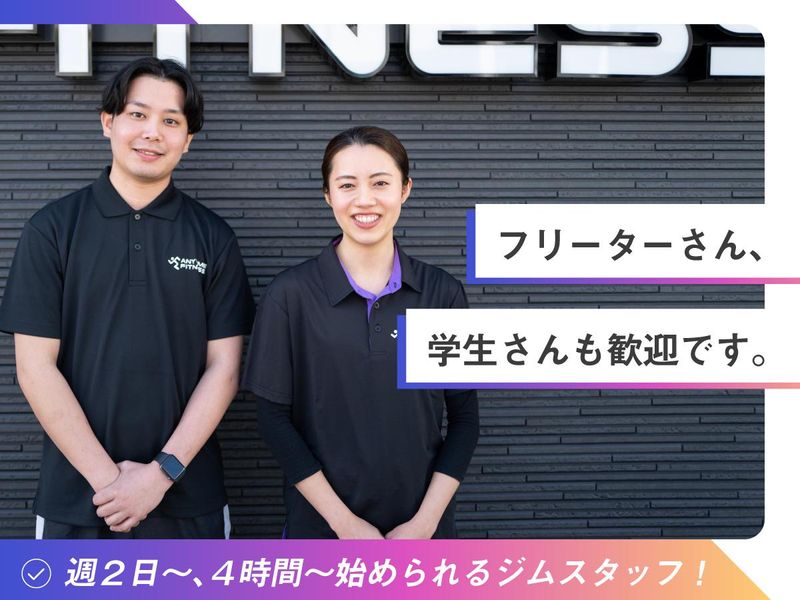 株式会社日笠　エニタイムフィットネス　奈良登美ヶ丘店のアルバイト・バイト求人情報-02