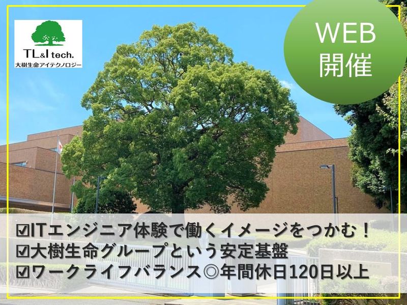 理系歓迎/ITエンジニアの第一歩!WEBでITエンジニア体験