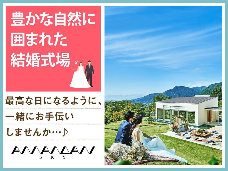 アマンダンスカイ(株式会社ノバレーゼ)のアルバイト・バイト求人情報-05