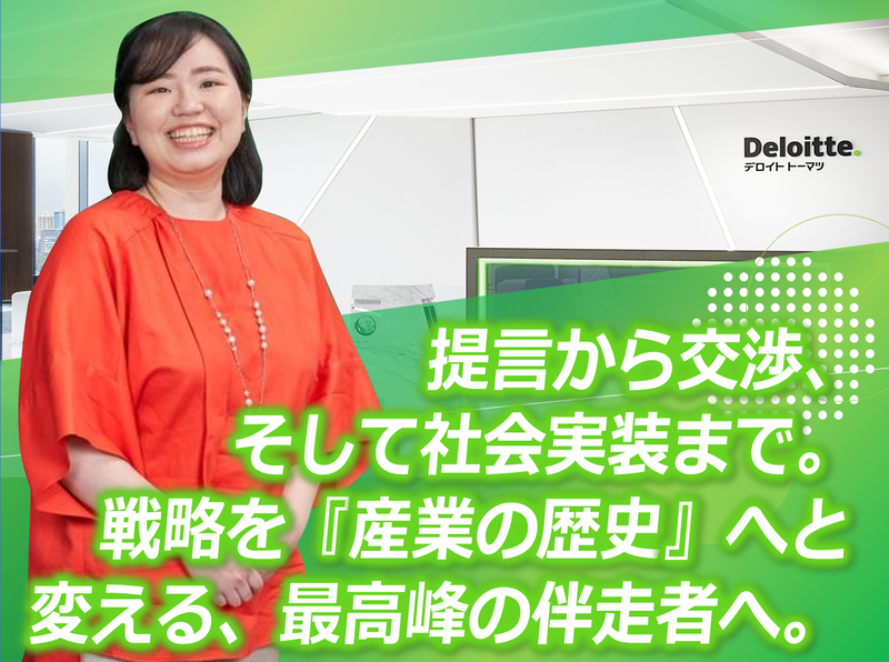 合同会社デロイトトーマツの求人・転職情報