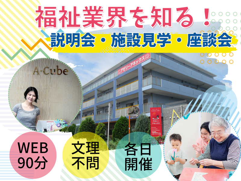 福祉業界を知ろう!アゼリーグループを知ろう!