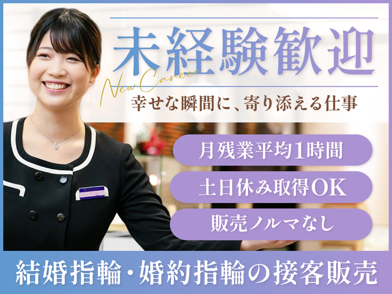 株式会社宝石時計の武内の求人・転職情報