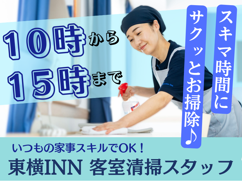 東横INN松本駅前本町のアルバイト・バイト求人情報-02