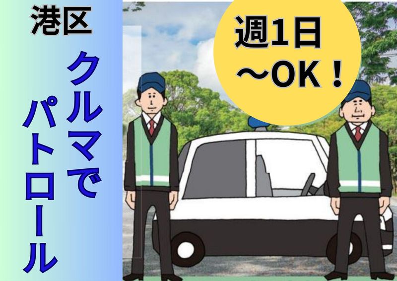 東京都港区の求人1