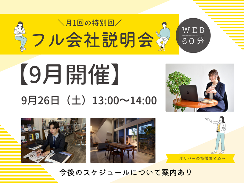 株式会社オリバー