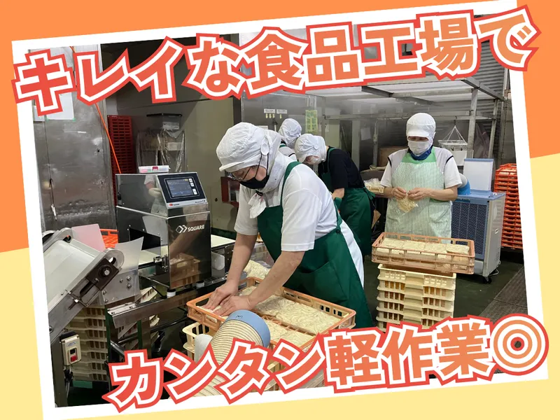 株式会社堀製麵のアルバイト・バイト求人情報-01