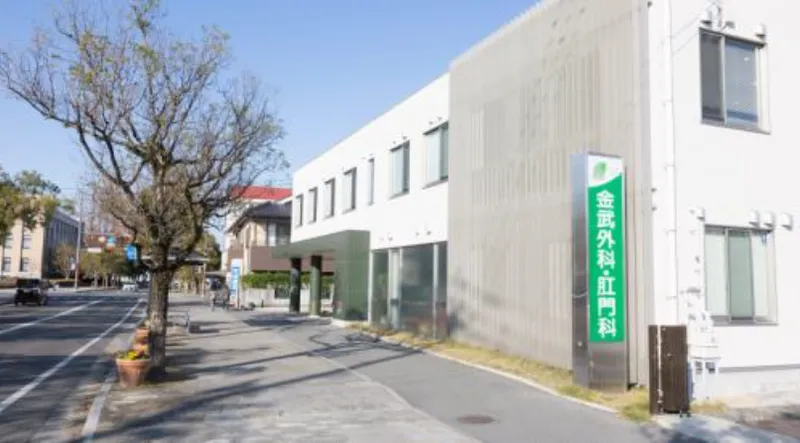 医療法人金武外科肛門科の求人・転職情報