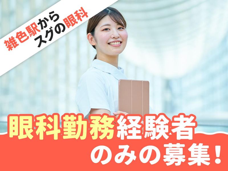 医療法人社団アイル-0001の求人・転職情報