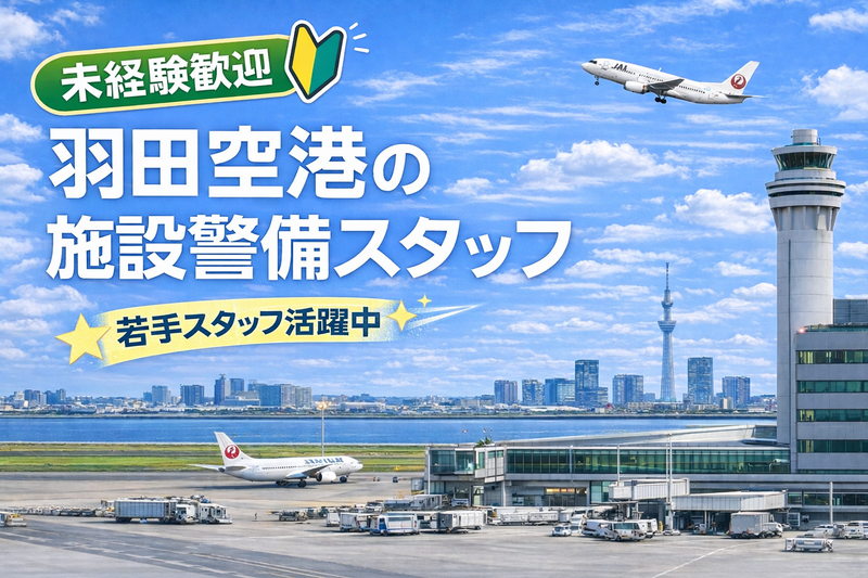 株式会社ライジングサンセキュリティーサービス川崎BASEの求人・転職情報