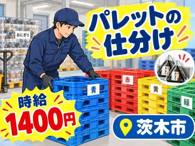 株式会社ジョブクリエイト　高槻オフィスの求人・転職情報