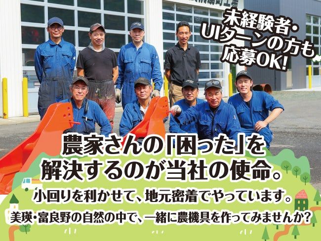 株式会社アトム農機の求人・転職情報