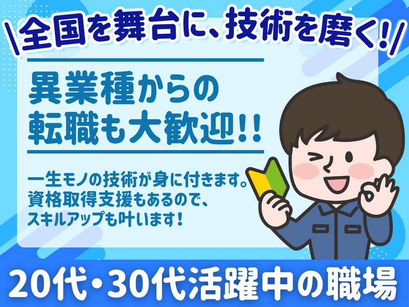 株式会社テクノスの求人・転職情報