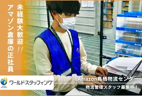 株式会社ワールドスタッフィングの求人・転職情報