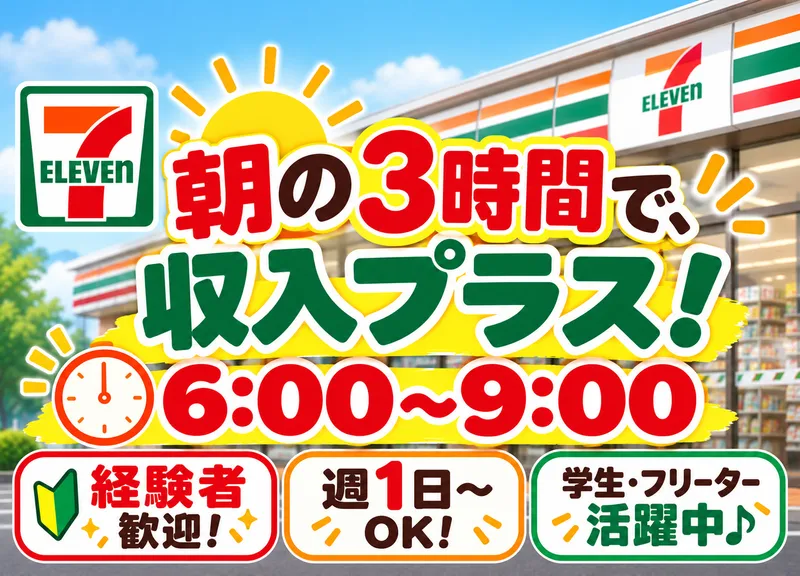 セブンイレブン 千葉小倉南店のアルバイト・バイト求人情報