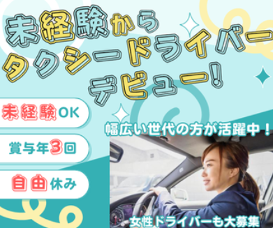 古市交通株式会社の求人・転職情報