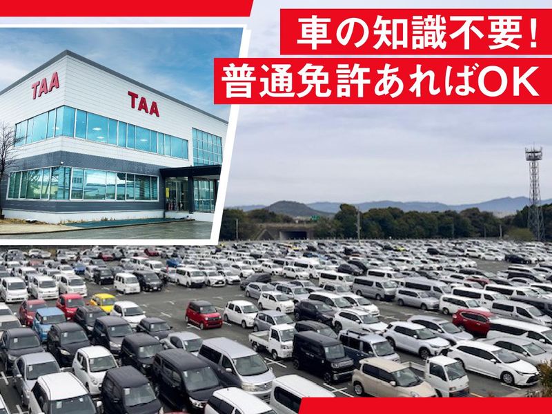 株式会社トヨタユーゼック　TAA九州会場のアルバイト・バイト求人情報-03