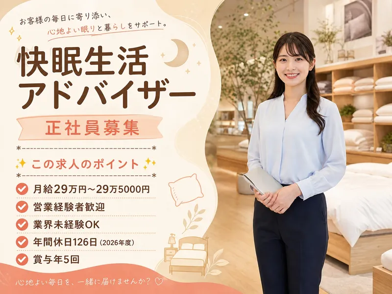 東洋羽毛北信越販売株式会社の求人・転職情報