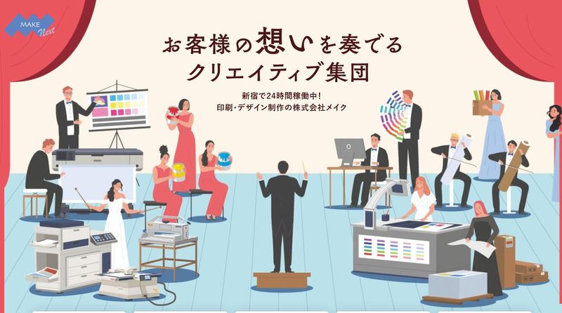 株式会社メイクのアルバイト・バイト求人情報-02