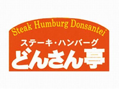 ステーキ・ハンバーグどんさん亭　前橋店(株式会社サンフード)のアルバイト・バイト求人情報-05