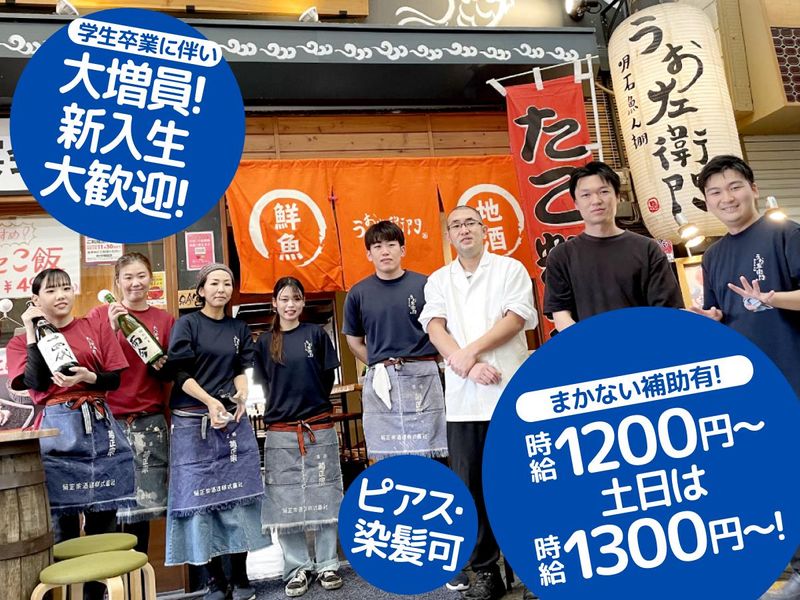 明石魚ん棚　うお左衛門のアルバイト・バイト求人情報-02