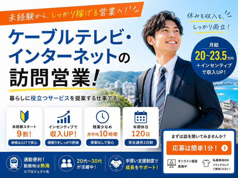 インサイドグロース株式会社　熱海プロジェクト先の求人・転職情報